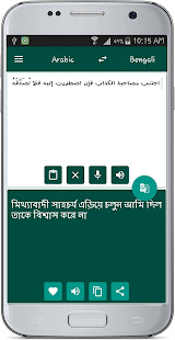 Bengali Arabic Translate(圖2)-速報App