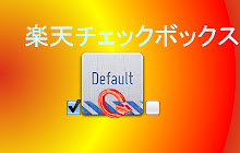 楽天　Checkbox OFF small promo image