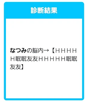 「脳内診断！！」のメインビジュアル