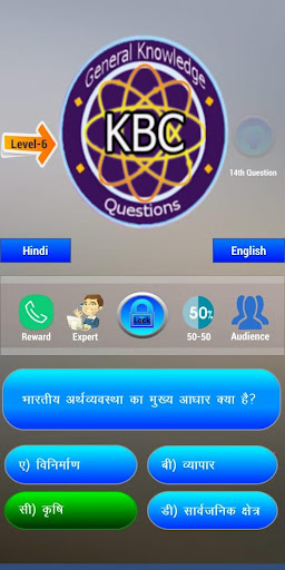 KBC Quiz- 2020 Hindi & English screenshots 8