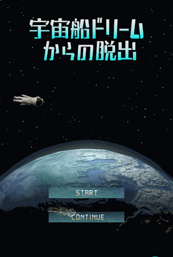 宇宙船ドリームからの脱出_ゲーム概要