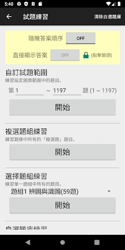 Updated 乙級題庫 技能檢定學科練習android App Download 2021