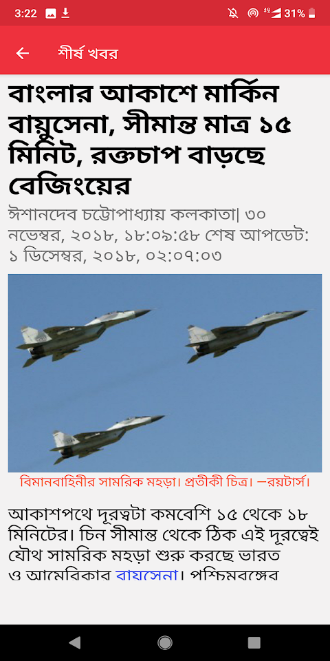 Anandabazar Online - Bengali Patrika - Newspaperのおすすめ画像1