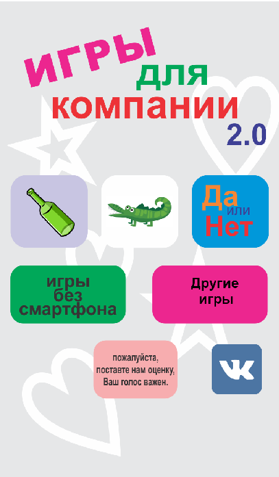 Бутылочка правда. Игры для компании. Бутылочка игра для компании. Приложения игры для компании. Интересные игры для компании.