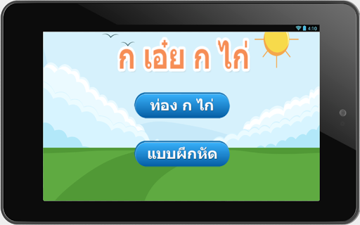 Thai alphabets with sound