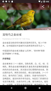 觀賞鳥養鳥手冊：養鳥知識.鸚鵡.畫眉.雲雀鳥類養護專家(圖3)-速報App