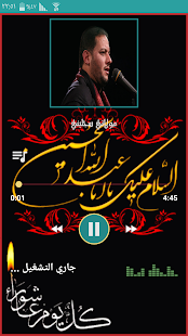 لطميات عمار الكناني محرم 1440 ‎(圖3)-速報App