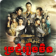 Download Khmer Chinese Drama & Movies For PC Windows and Mac