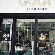 GOGI GOGI 韓式燒肉(桃園店)