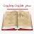 كتاب سحر هاروت وماروت للاسرار icon