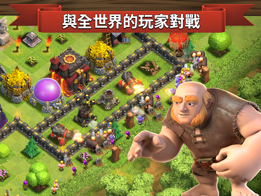 免費下載策略APP|部落衝突 (Clash of Clans) app開箱文|APP開箱王