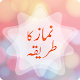 Namaz ka tarika Urdu Download on Windows