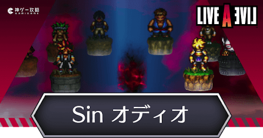 Sin オディオ