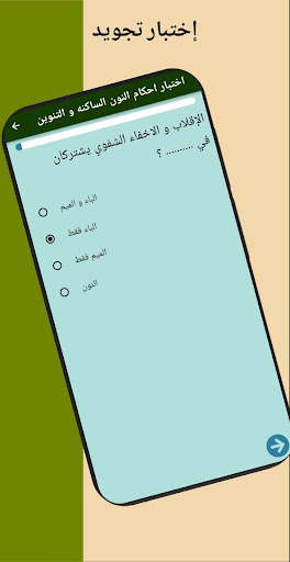 Screenshot اختبار تجويد