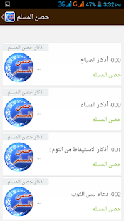 Download حصن المسلم (يعمل تلقائيا) APK