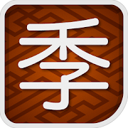 季語INDEX　〜スマート歳時記・俳句に便利〜　  Icon