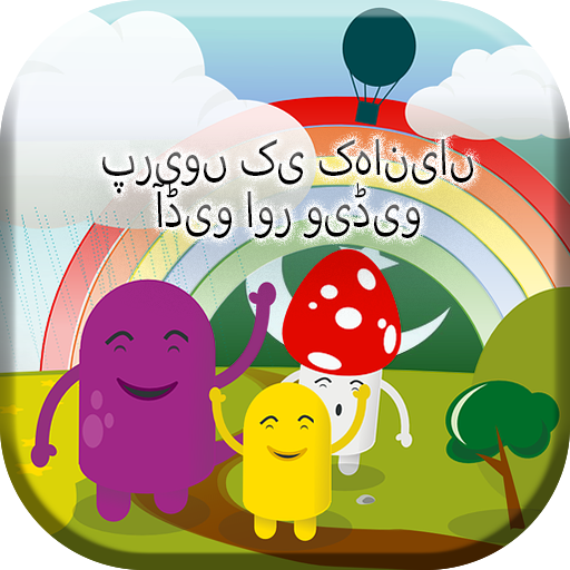 Urdu Fairy Tales