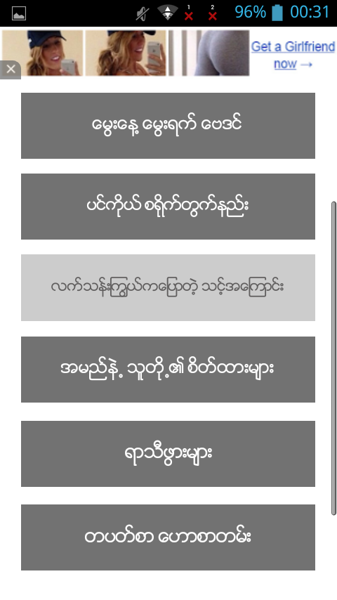 Android application Myanmar BayDin screenshort