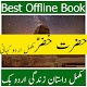 Download Hazrat Khizar A.S For PC Windows and Mac 1.3