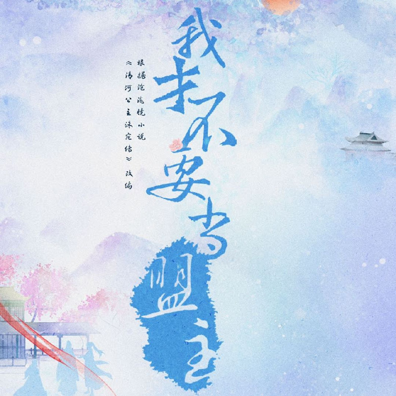 Wanru's Journey China Web Drama