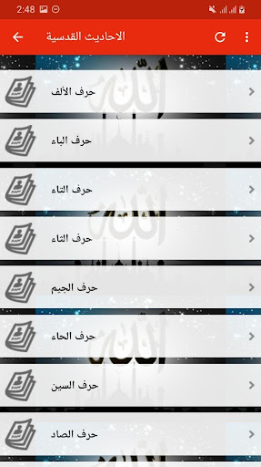 Hadith Qudsi Sacred Hadith Completed Offline