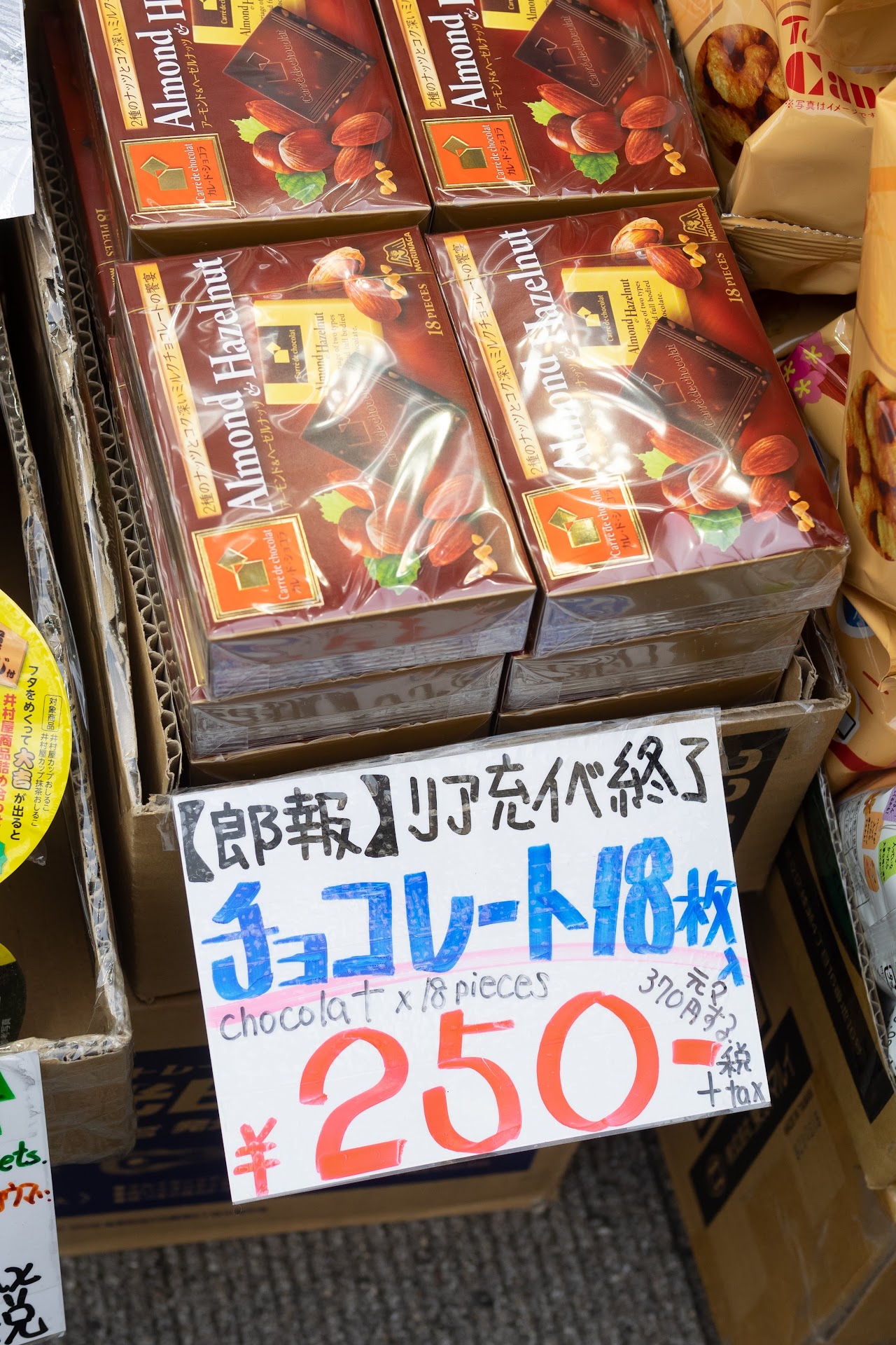 「【郎報】リア充イベ終了 チョコレート18枚入 元々370円する chocolat×18pieces ￥250+税」あきばお～ 七號店