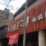 安格士牛排館(樹林店)