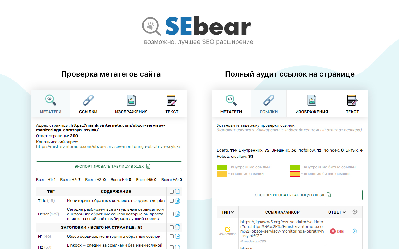 SEBear - SEO анализ в 1 клик Preview image 4