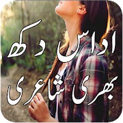 Udass Kahani Shayari - Urdu Lines  Icon