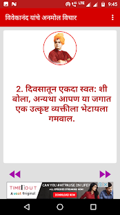 Swami Vivekananda Marathi Quotes - náhled