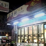 素鼎軒(林園店)