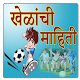 Download Sport Information in Marathi l सर्व खेळांची माहिती For PC Windows and Mac 1.0