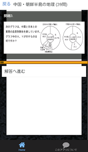 21年 おすすめの地理の学習アプリランキング 本当に使われているアプリはこれ Appbank