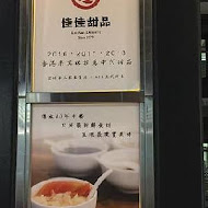 佳佳甜品(基隆路店)