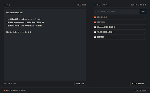 新規タブメモ帳 — メモとチェックリスト screenshot 3