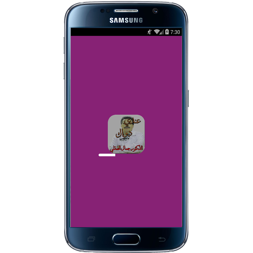 جميع وصفات الدكتور جمال الصقلي Screen 1