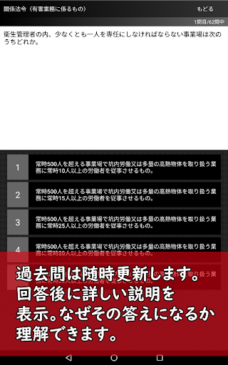 Updated クイズ衛生管理者 第1種及び第2種衛生管理者資格試験合格を目指すアプリ Pc Android App Download 21