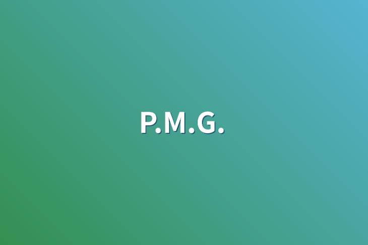 「P.M.G.」のメインビジュアル