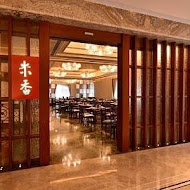 【台北美福大飯店】米香台菜餐廳