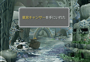 FF9＿星宮キャンサー