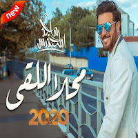 ماجد المهندس - محلا اللقى بدون الإنترنت 2020