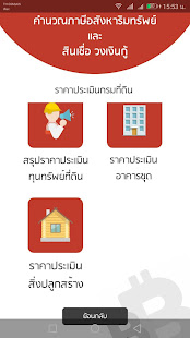 คำนวณภาษีอสังหาริมทรัพย์(ฟรี)  New Version Update(圖4)-速報App