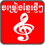Cover Image of डाउनलोड Khmer Song Free Box 1.4 APK