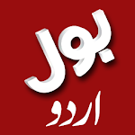 Cover Image of 下载 Bol News Urdu 1.0 APK