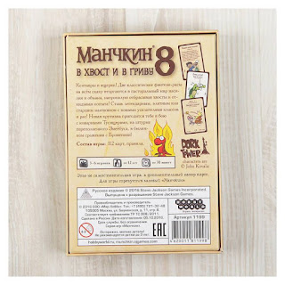 Настольная игра Манчкин 8 В хвост и в гриву Hobby World за 690 руб.