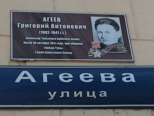 Агеев Г.А.