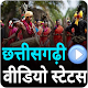 Download CG Chhattisgarhi Video Status Song App For PC Windows and Mac 1.0