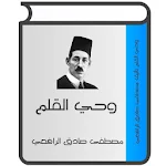 Cover Image of Unduh وحي القلم 1.10 APK