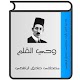 Download وحي القلم For PC Windows and Mac 2