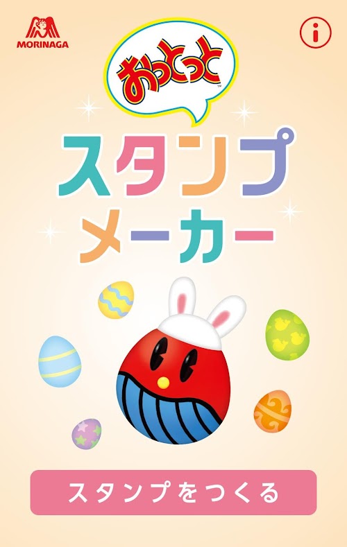 Android application おっとっとスタンプメーカー screenshort